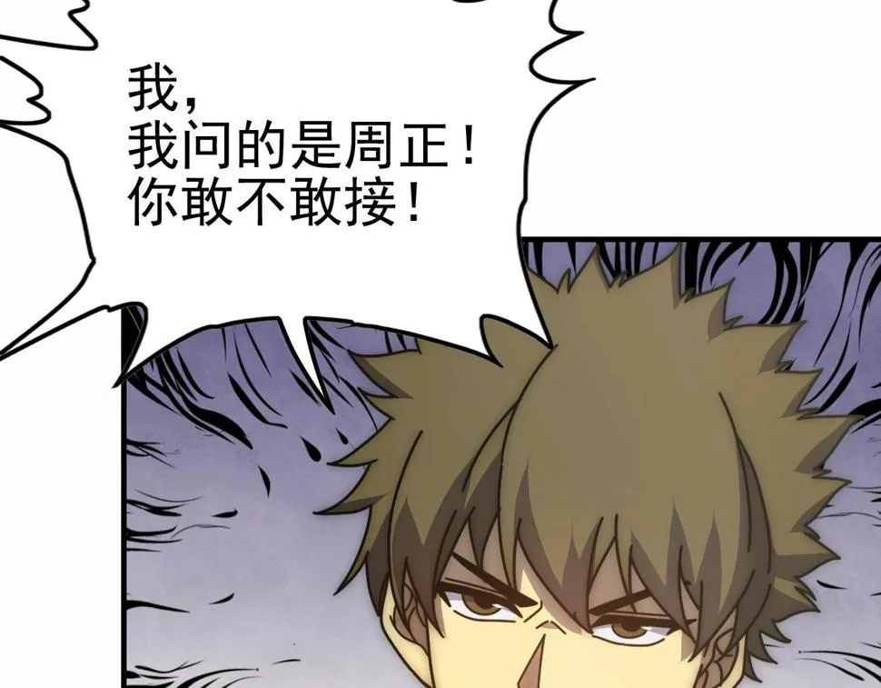 第144话 开搞！ 第111页