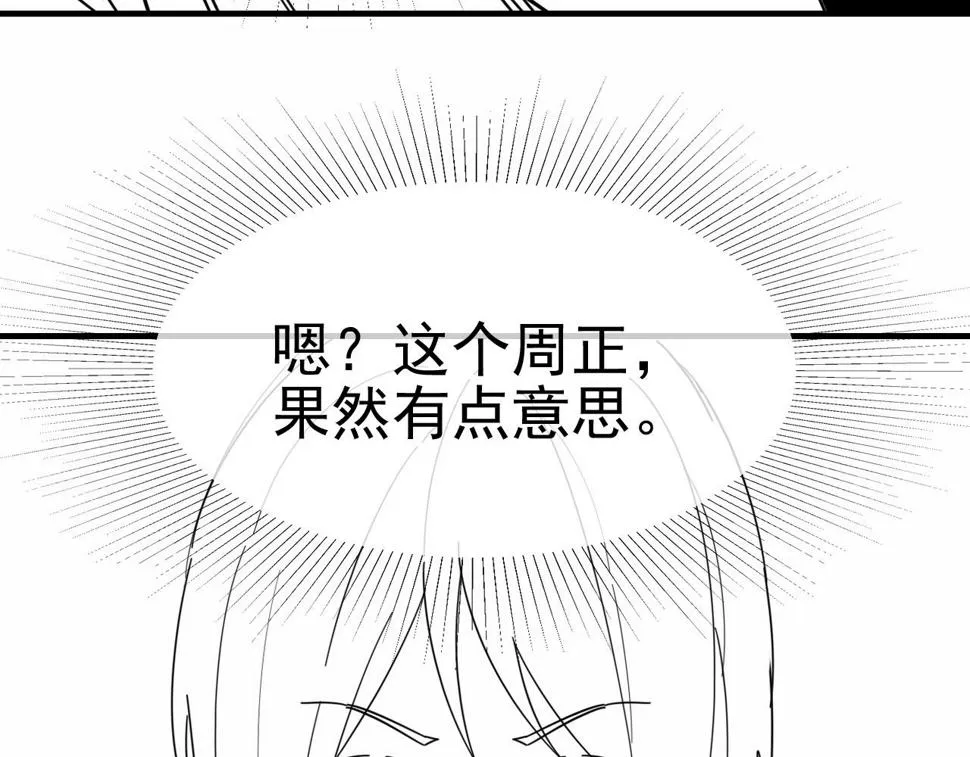 第144话 开搞！ 第121页