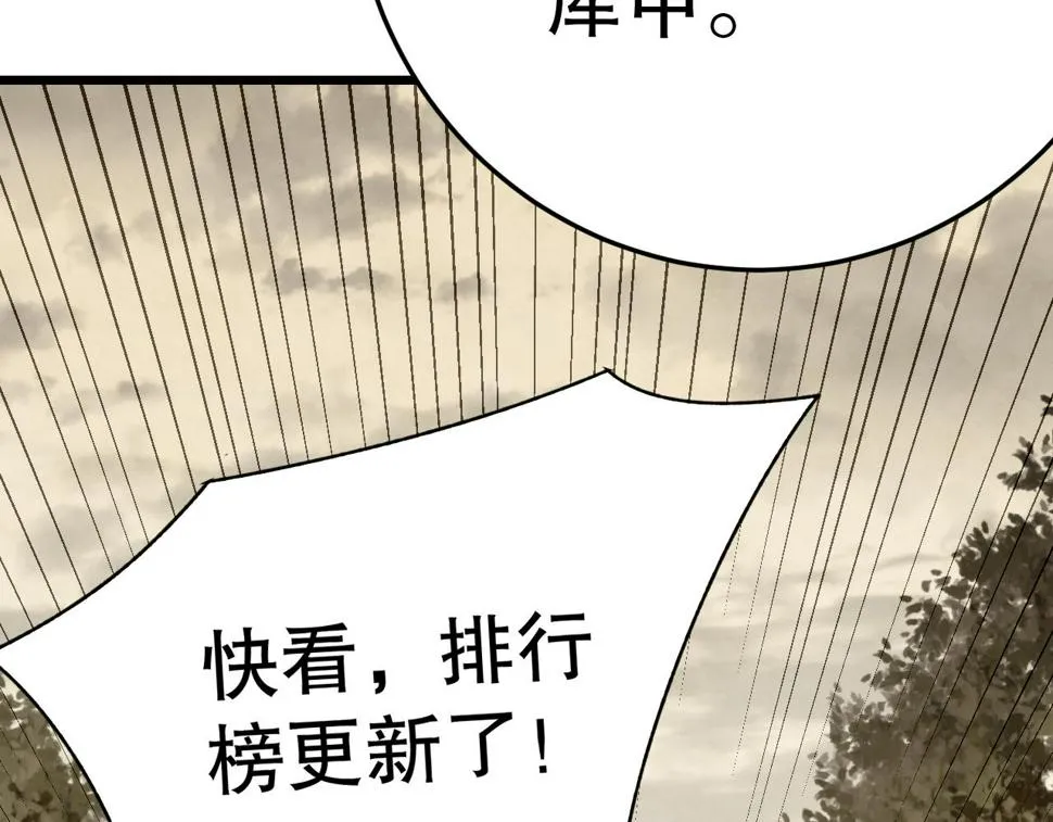 第143话 战神云集！ 第10页