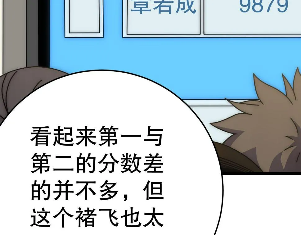 第143话 战神云集！ 第16页