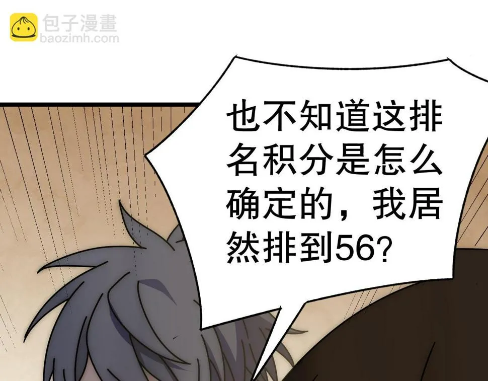 第143话 战神云集！ 第23页