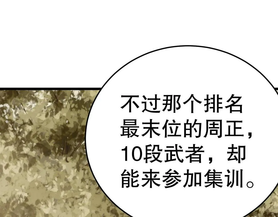 第143话 战神云集！ 第41页