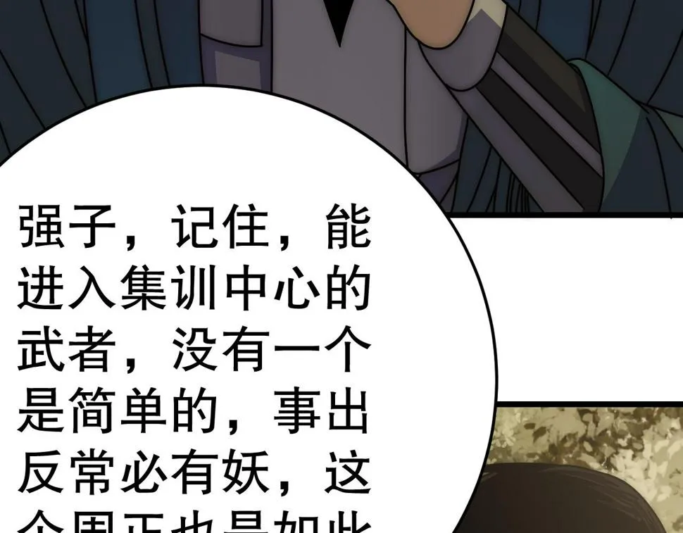 第143话 战神云集！ 第49页