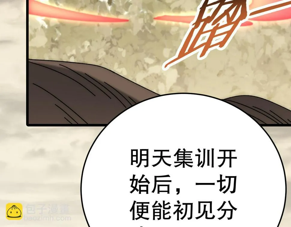 第143话 战神云集！ 第54页