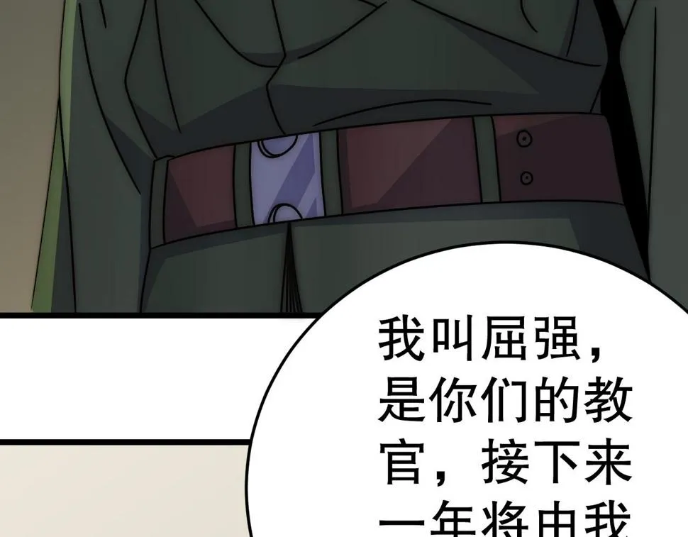 第143话 战神云集！ 第65页