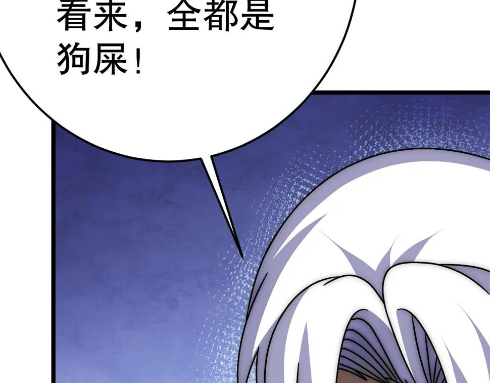 第143话 战神云集！ 第69页