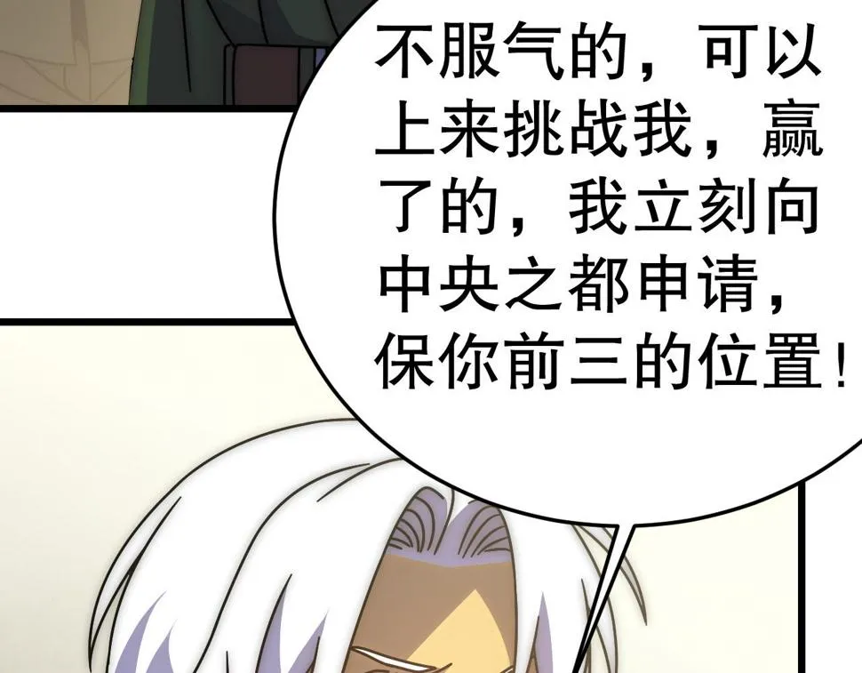 第143话 战神云集！ 第74页