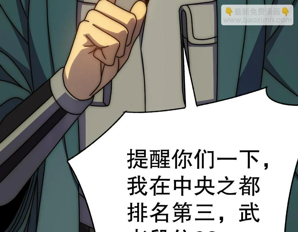 第143话 战神云集！ 第79页