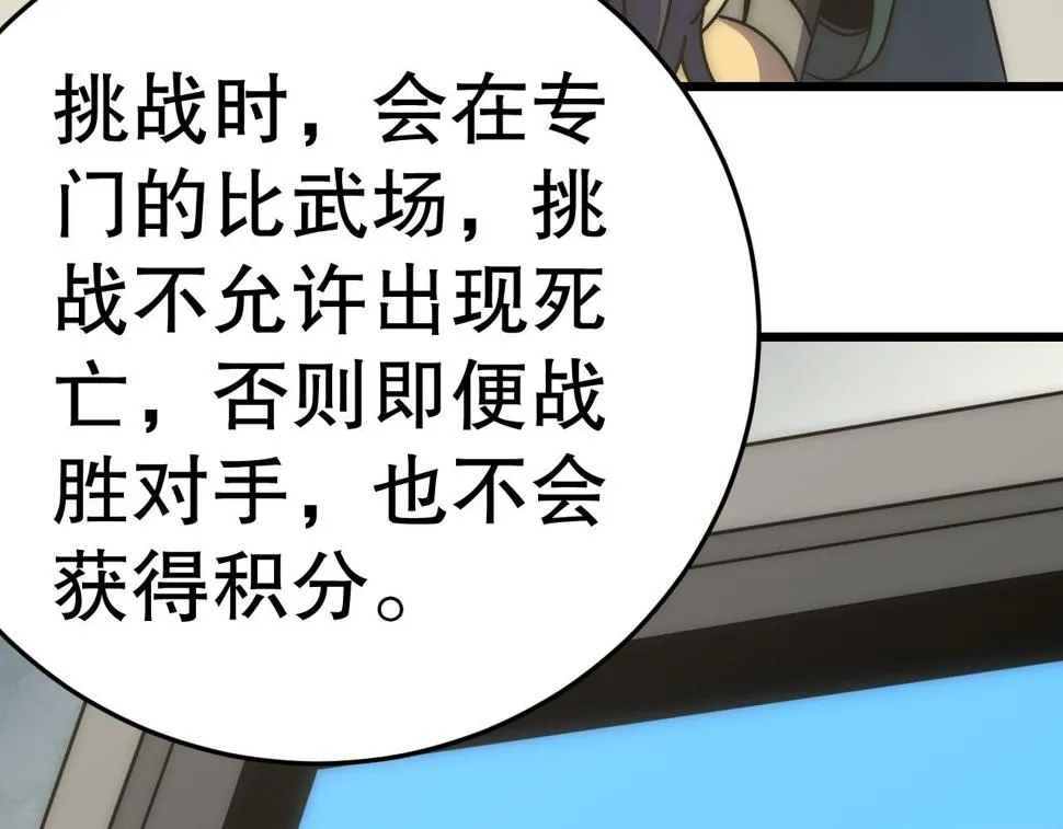 第143话 战神云集！ 第85页