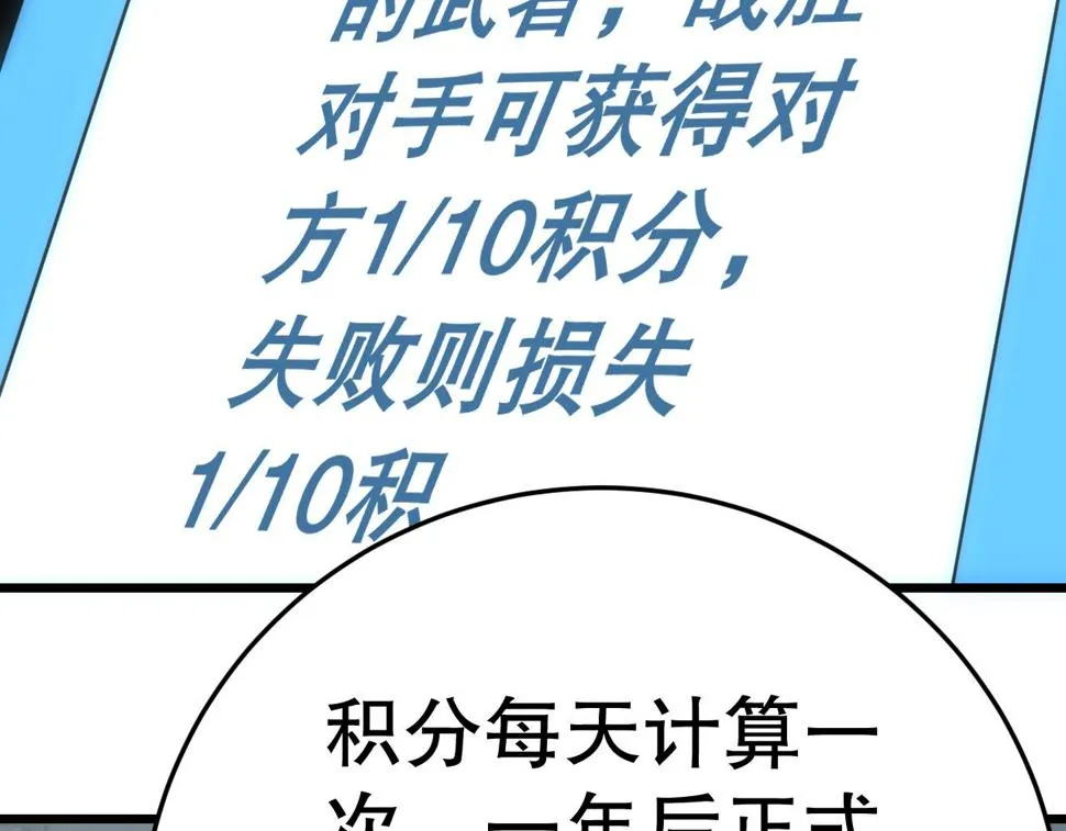 第143话 战神云集！ 第87页