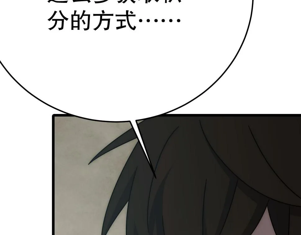 第143话 战神云集！ 第101页