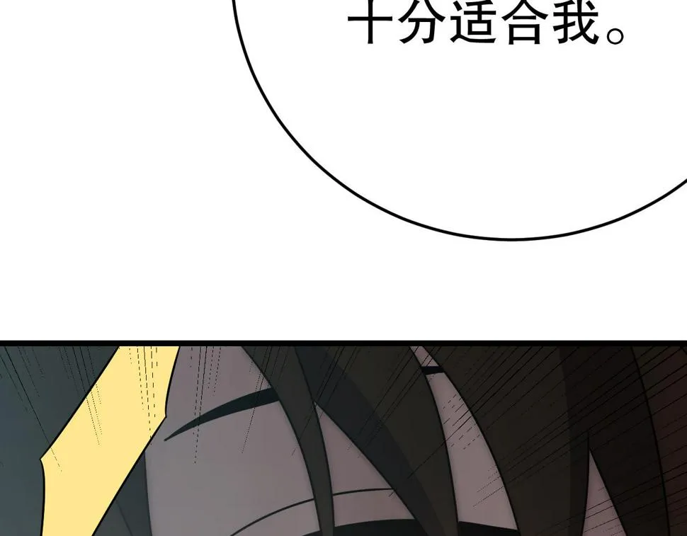 第143话 战神云集！ 第104页