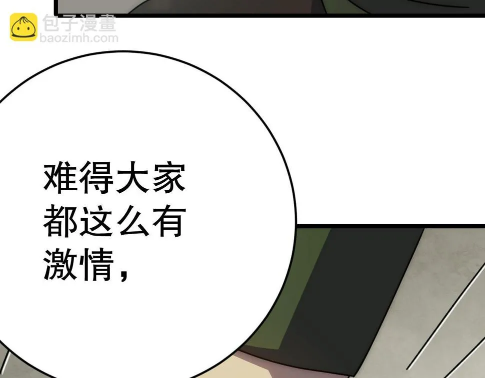 第143话 战神云集！ 第125页