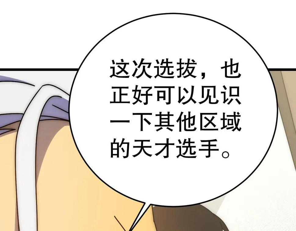 第142话 前往中央之都 第59页