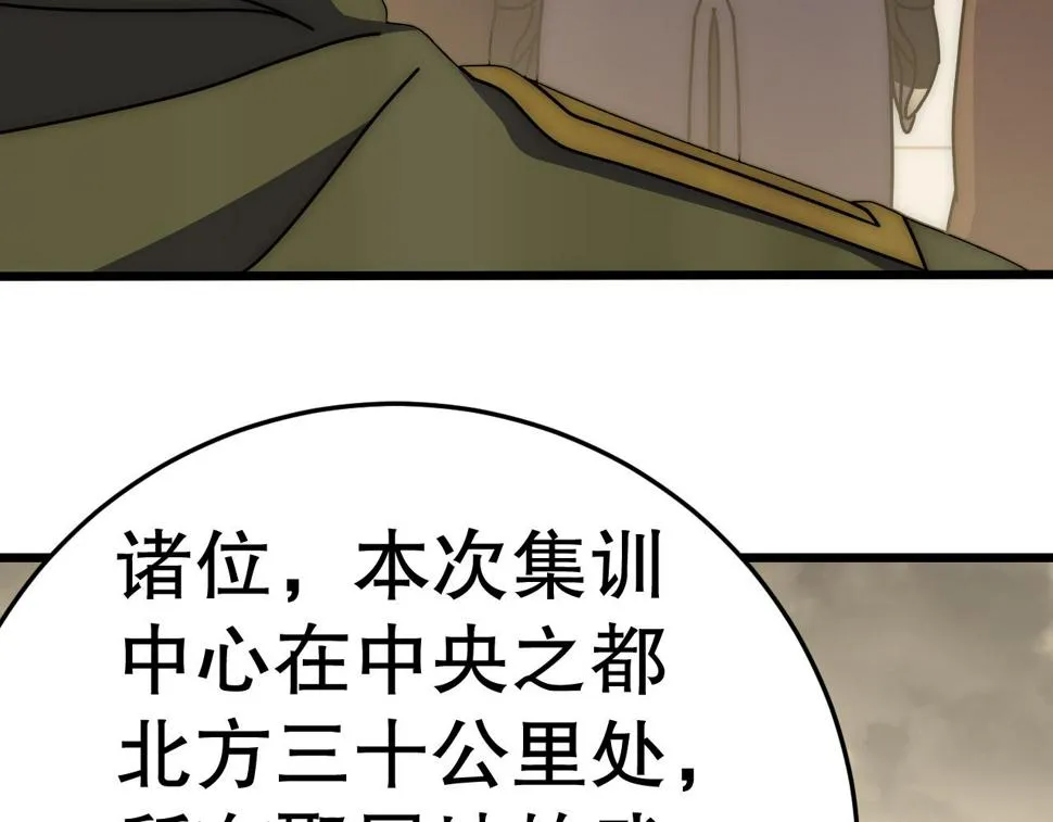第142话 前往中央之都 第87页