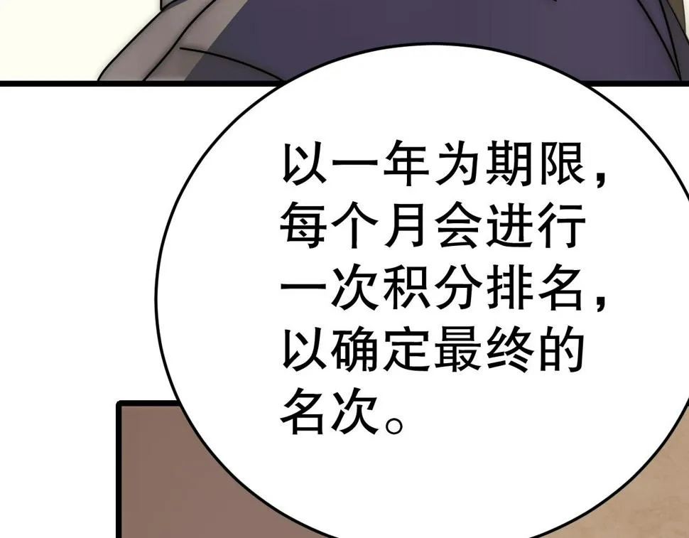 第142话 前往中央之都 第90页
