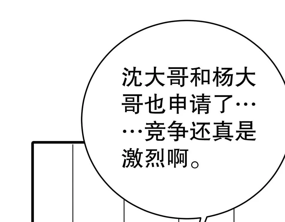 第142话 前往中央之都 第154页