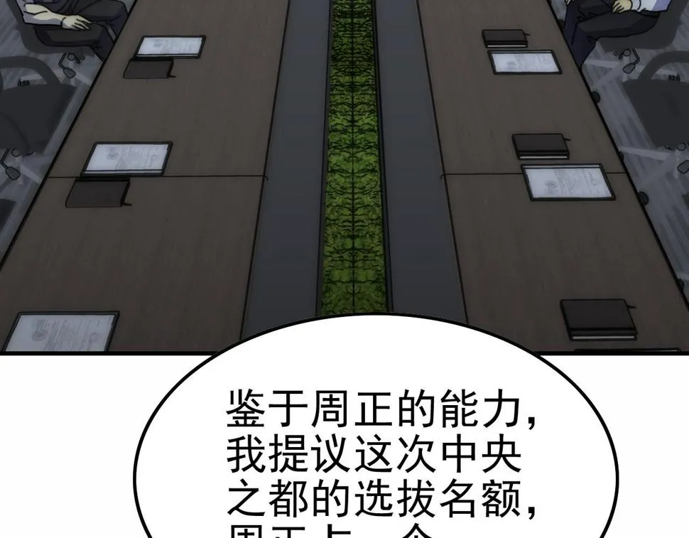 第141话 力挽狂澜 第120页