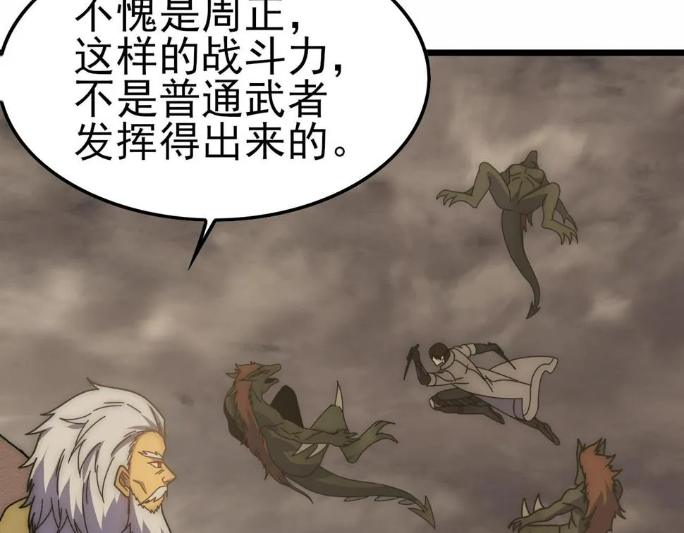 第140话 血战埋骨之地 第45页