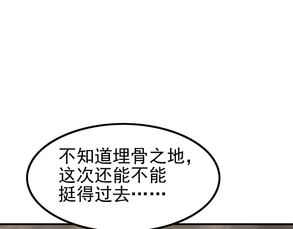 第140话 血战埋骨之地 第48页