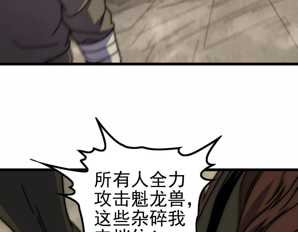 第140话 血战埋骨之地 第81页