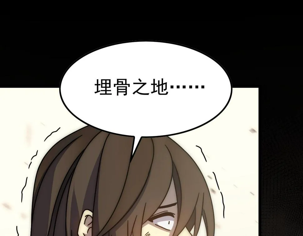 第140话 血战埋骨之地 第85页