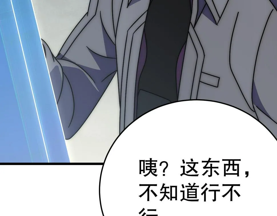 第139话 大危机！ 第118页