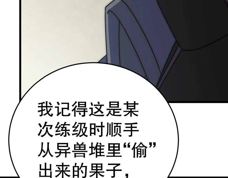 第139话 大危机！ 第121页