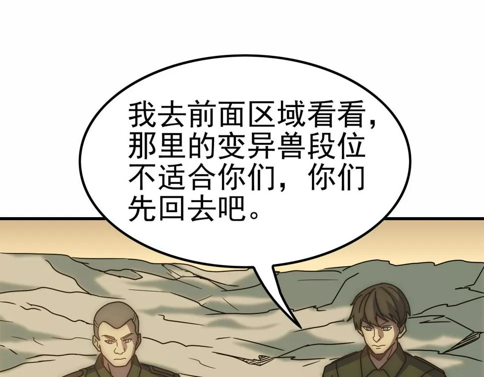 第153章：周正的变强之道 第28页