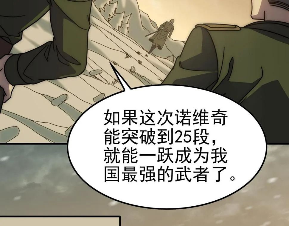 第153章：周正的变强之道 第32页