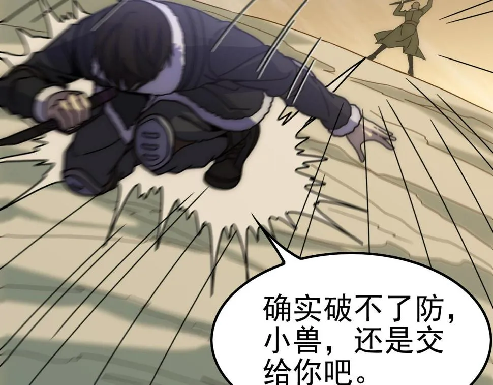 第153章：周正的变强之道 第83页