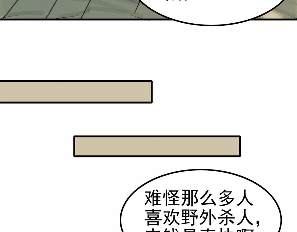 第153章：周正的变强之道 第84页