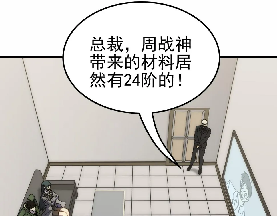 第154章：谁挡我，我灭谁！ 第9页