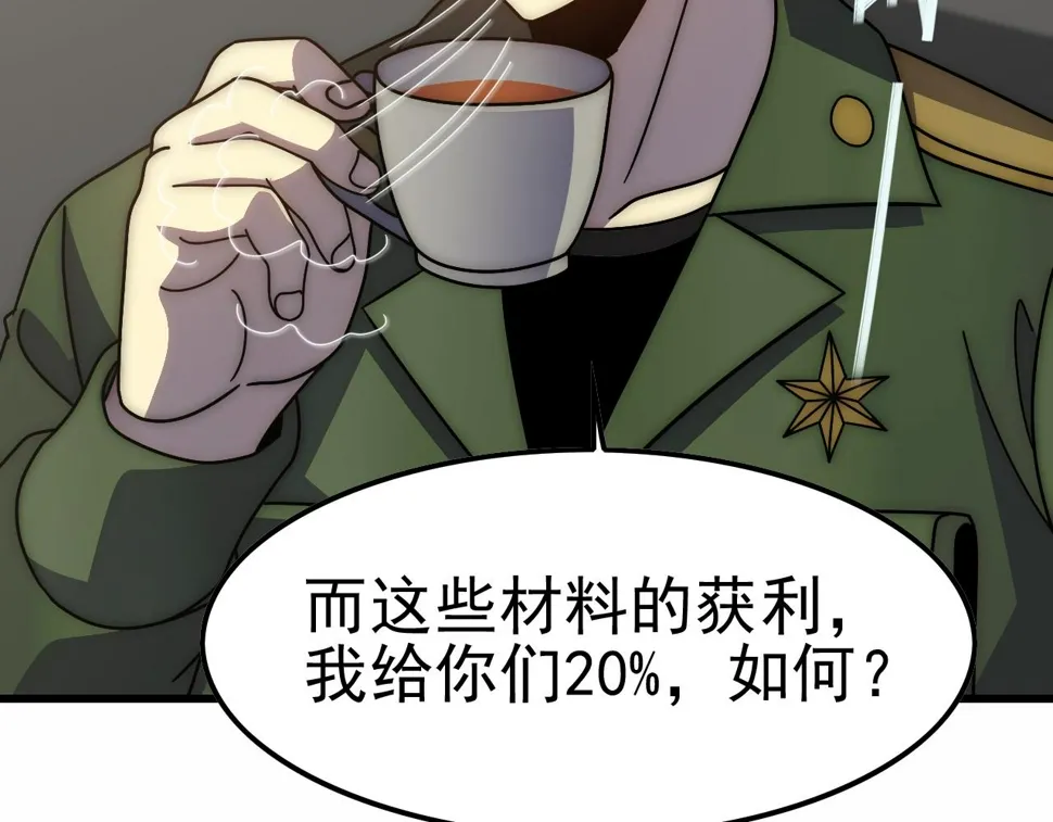 第154章：谁挡我，我灭谁！ 第16页