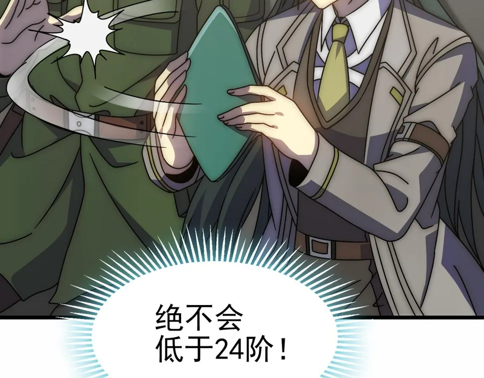 第154章：谁挡我，我灭谁！ 第33页