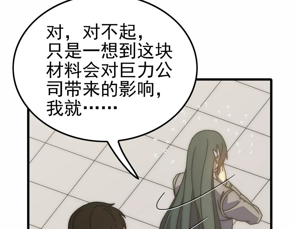 第154章：谁挡我，我灭谁！ 第47页