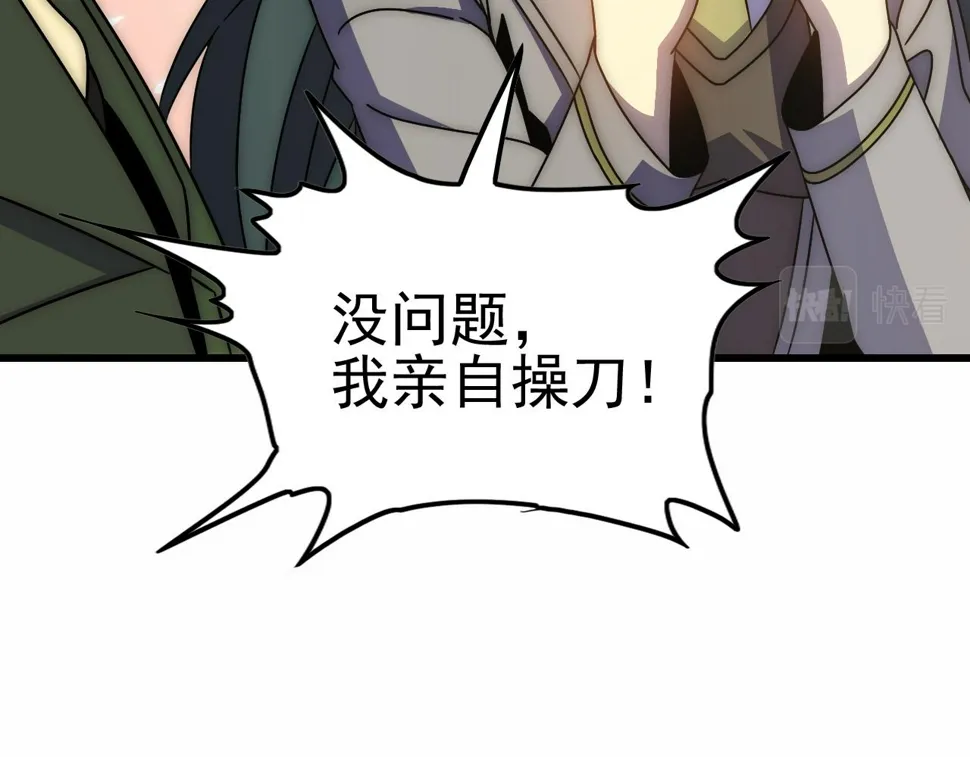 第154章：谁挡我，我灭谁！ 第51页
