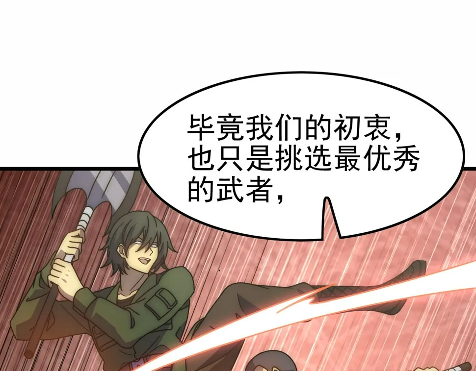 第154章：谁挡我，我灭谁！ 第76页