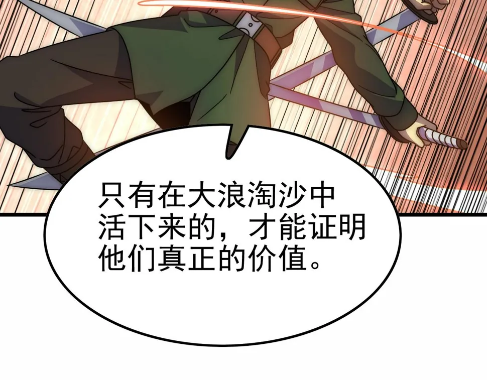 第154章：谁挡我，我灭谁！ 第78页