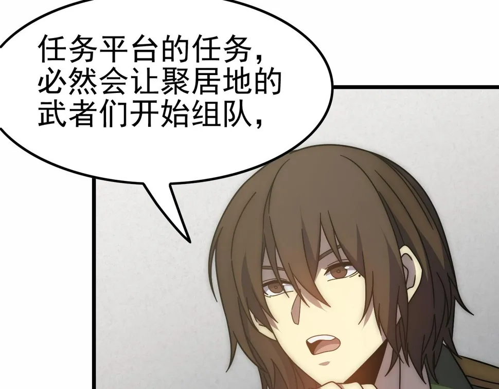 第154章：谁挡我，我灭谁！ 第89页