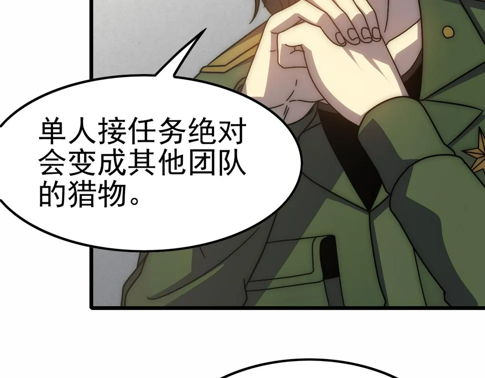 第154章：谁挡我，我灭谁！ 第90页
