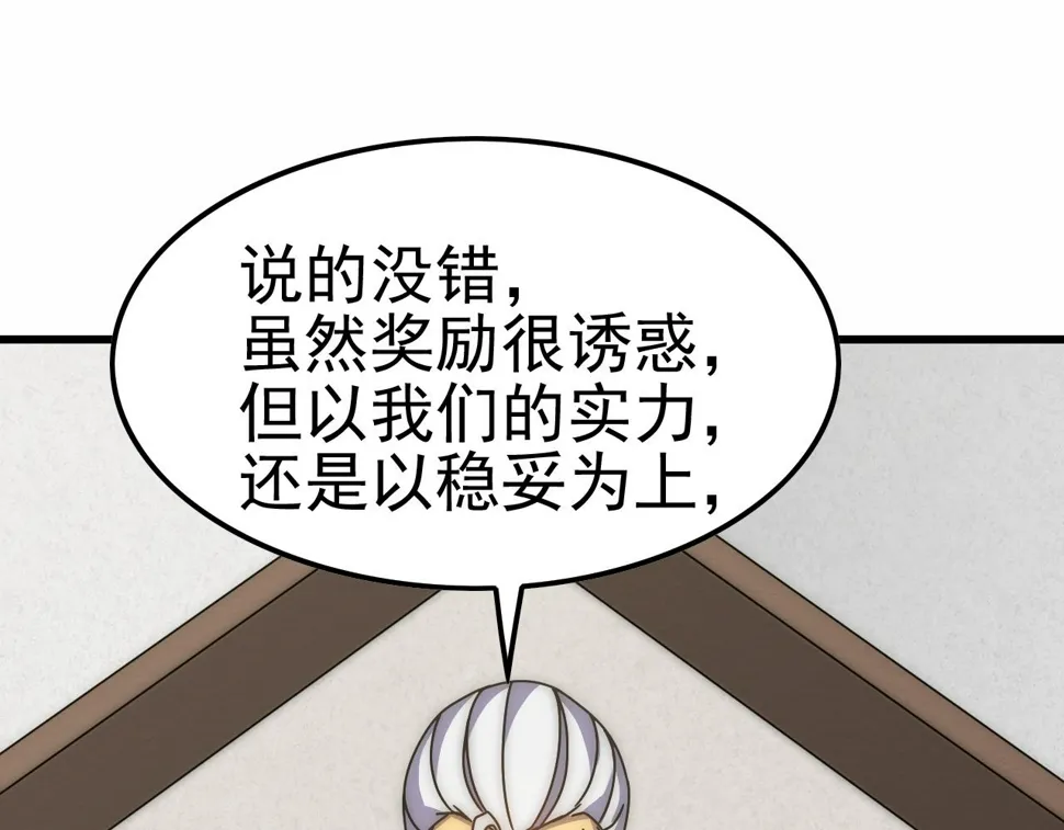 第154章：谁挡我，我灭谁！ 第93页