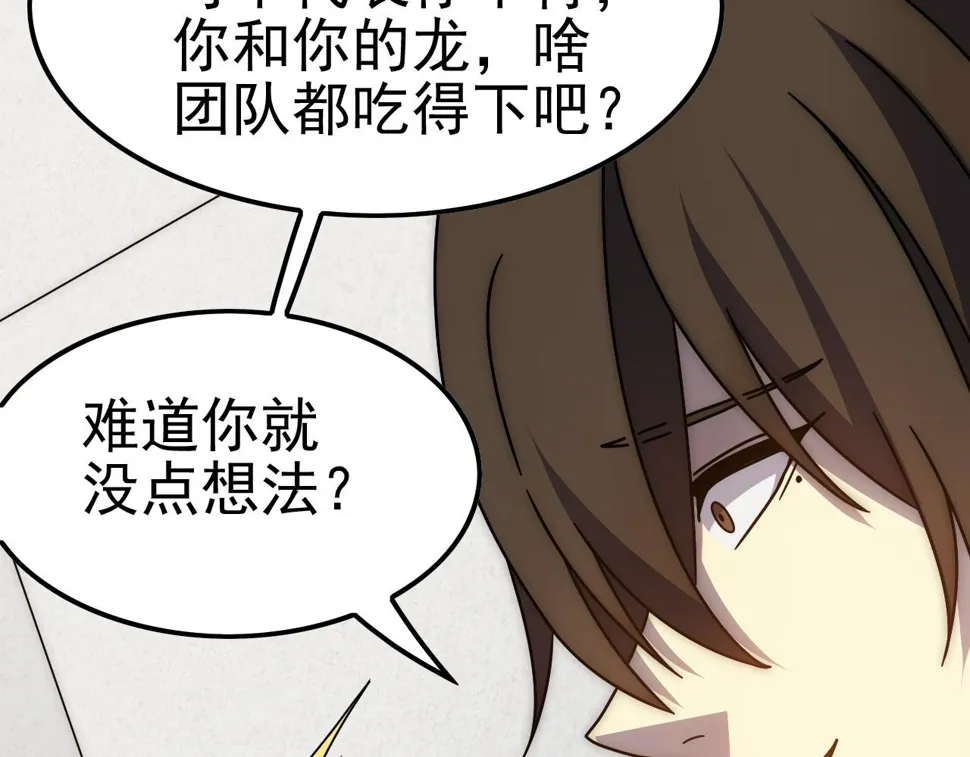 第154章：谁挡我，我灭谁！ 第96页