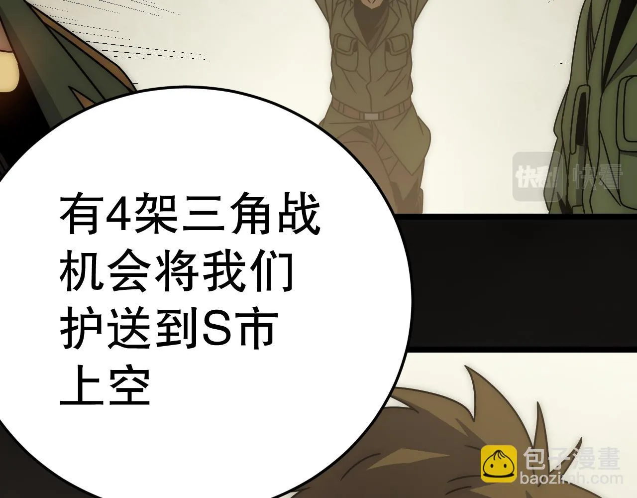 第155章：跟我作对？你考虑过后果吗？！ 第29页
