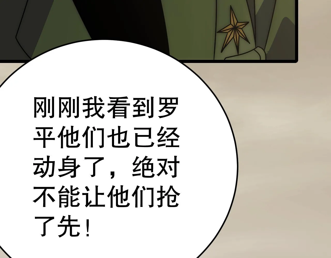 第155章：跟我作对？你考虑过后果吗？！ 第34页