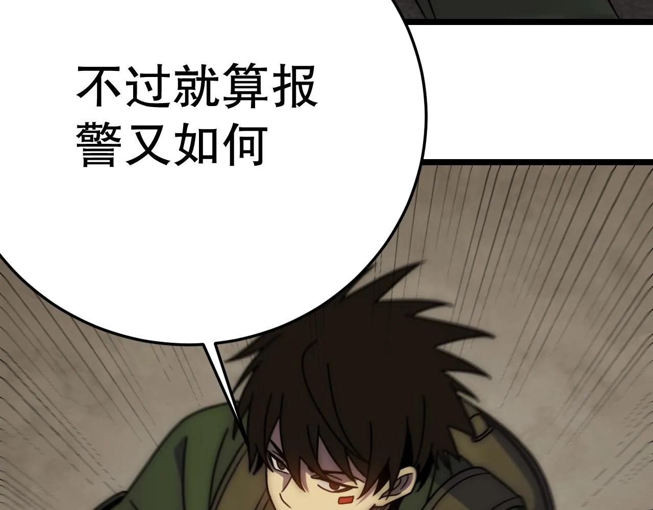 第155章：跟我作对？你考虑过后果吗？！ 第71页
