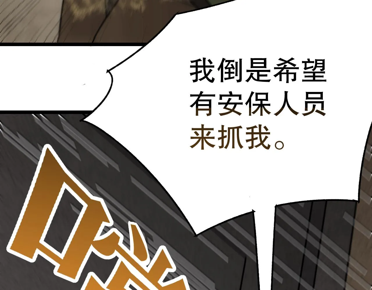 第155章：跟我作对？你考虑过后果吗？！ 第73页