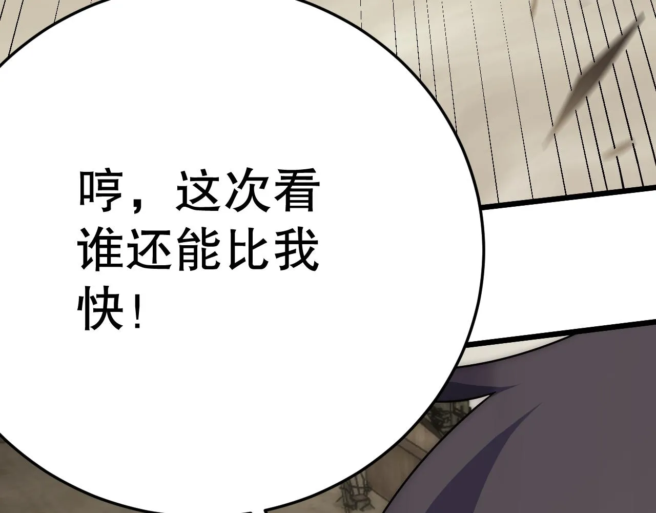 第155章：跟我作对？你考虑过后果吗？！ 第92页
