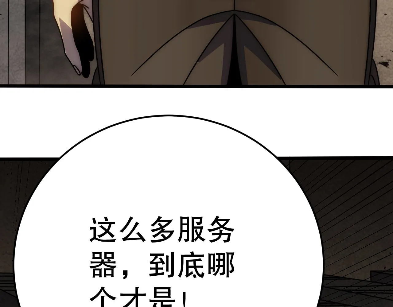 第155章：跟我作对？你考虑过后果吗？！ 第107页