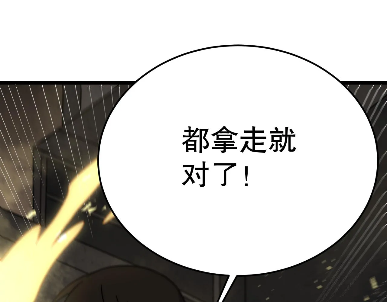 第155章：跟我作对？你考虑过后果吗？！ 第113页
